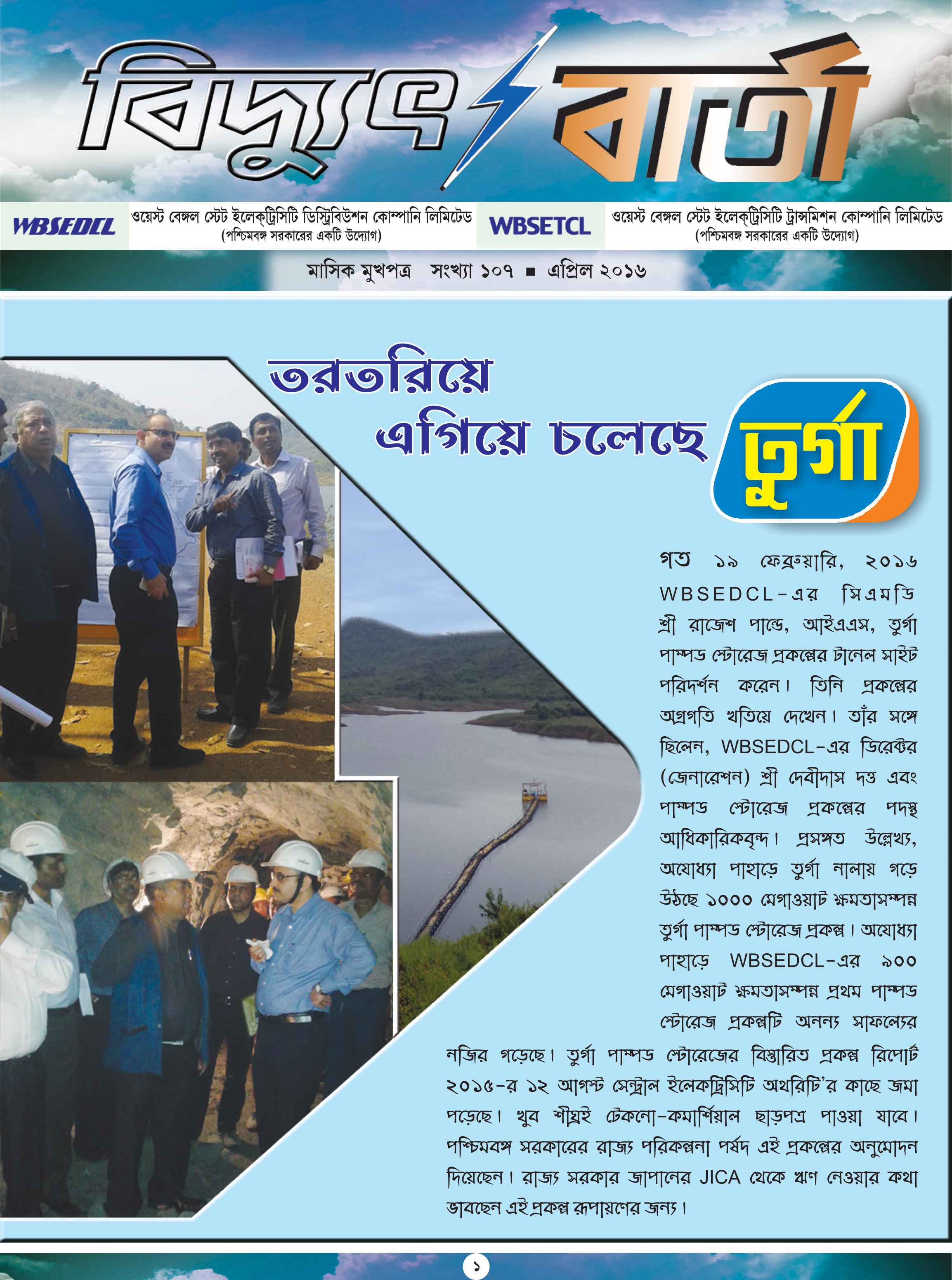 Vidyut Barta April 2016, Page - 1