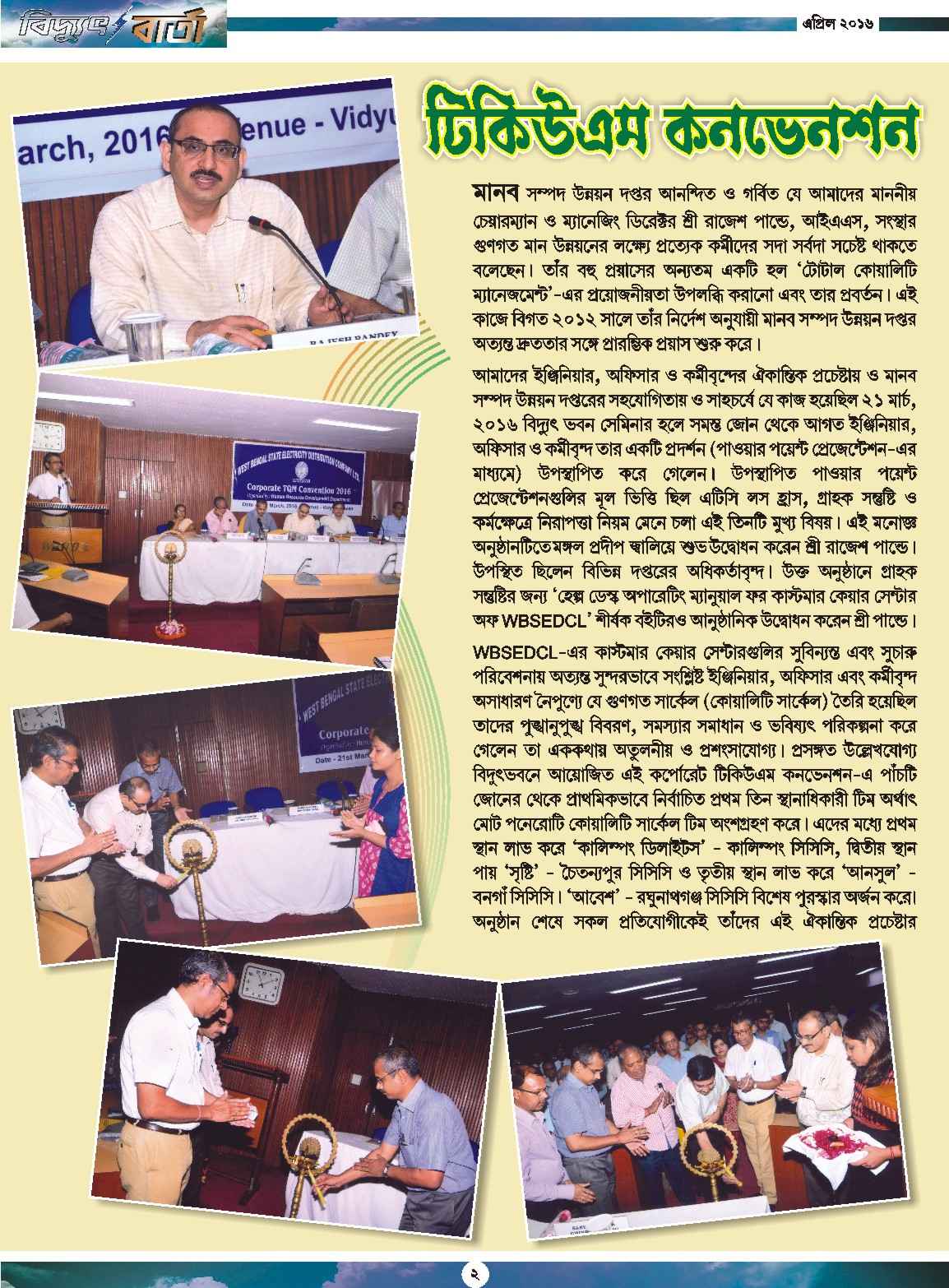 Vidyut Barta April 2016, Page - 2