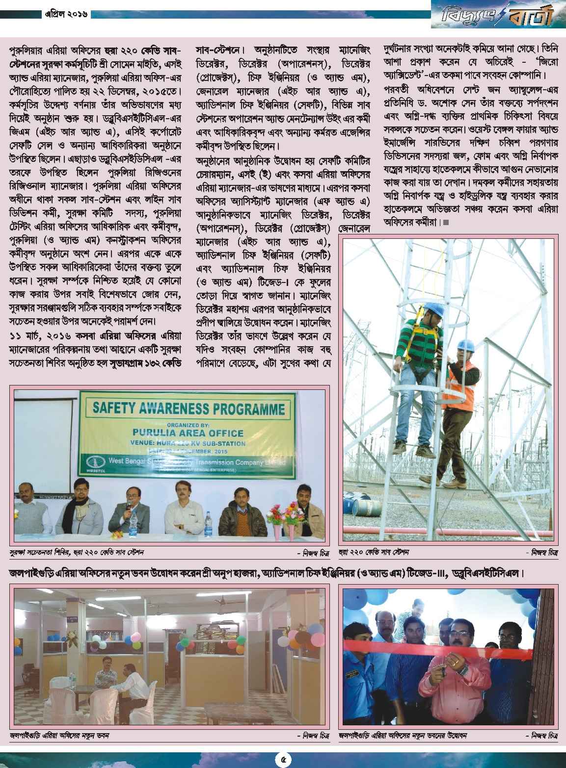 Vidyut Barta April 2016, Page - 5