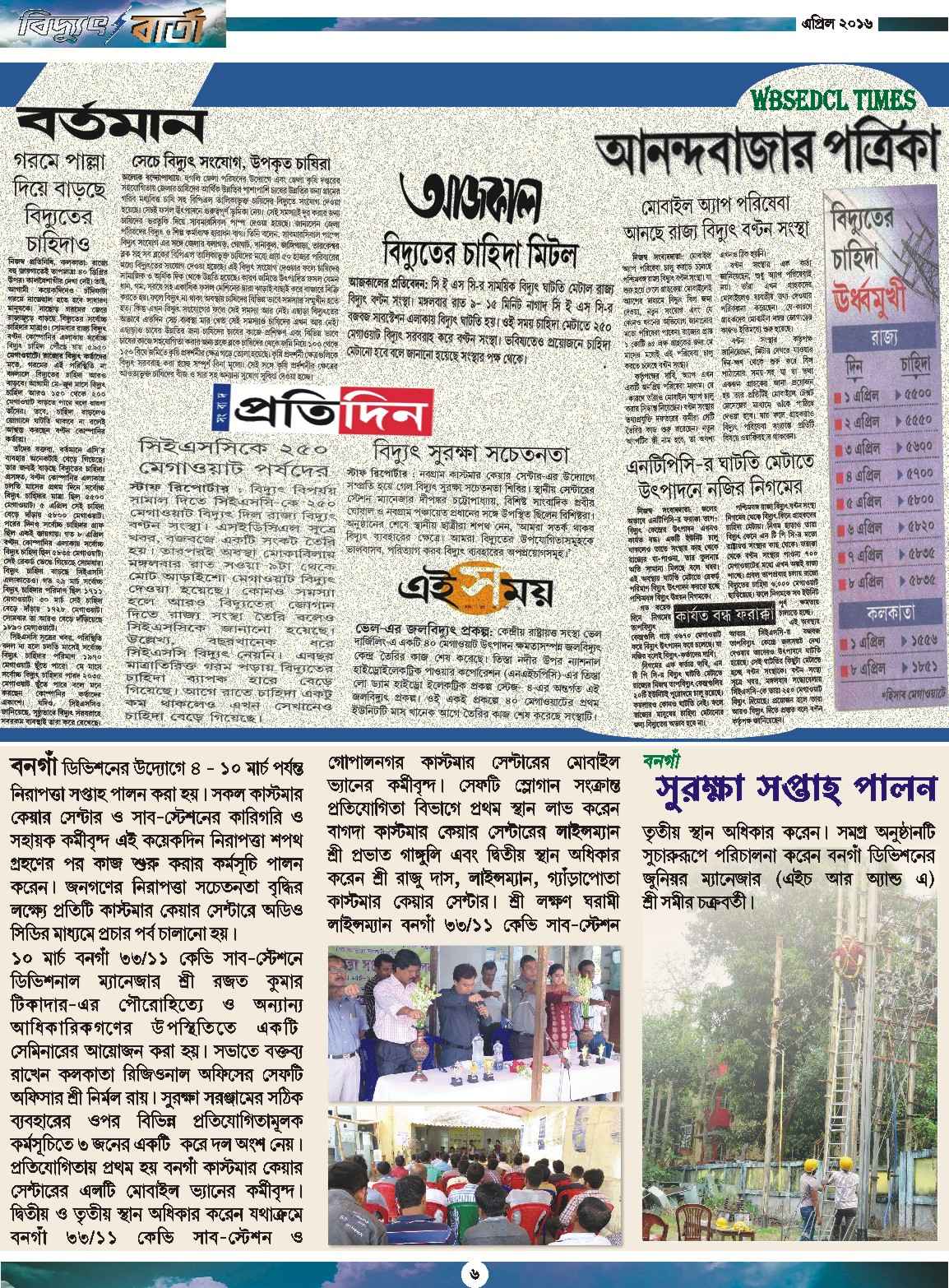 Vidyut Barta April 2016, Page - 6