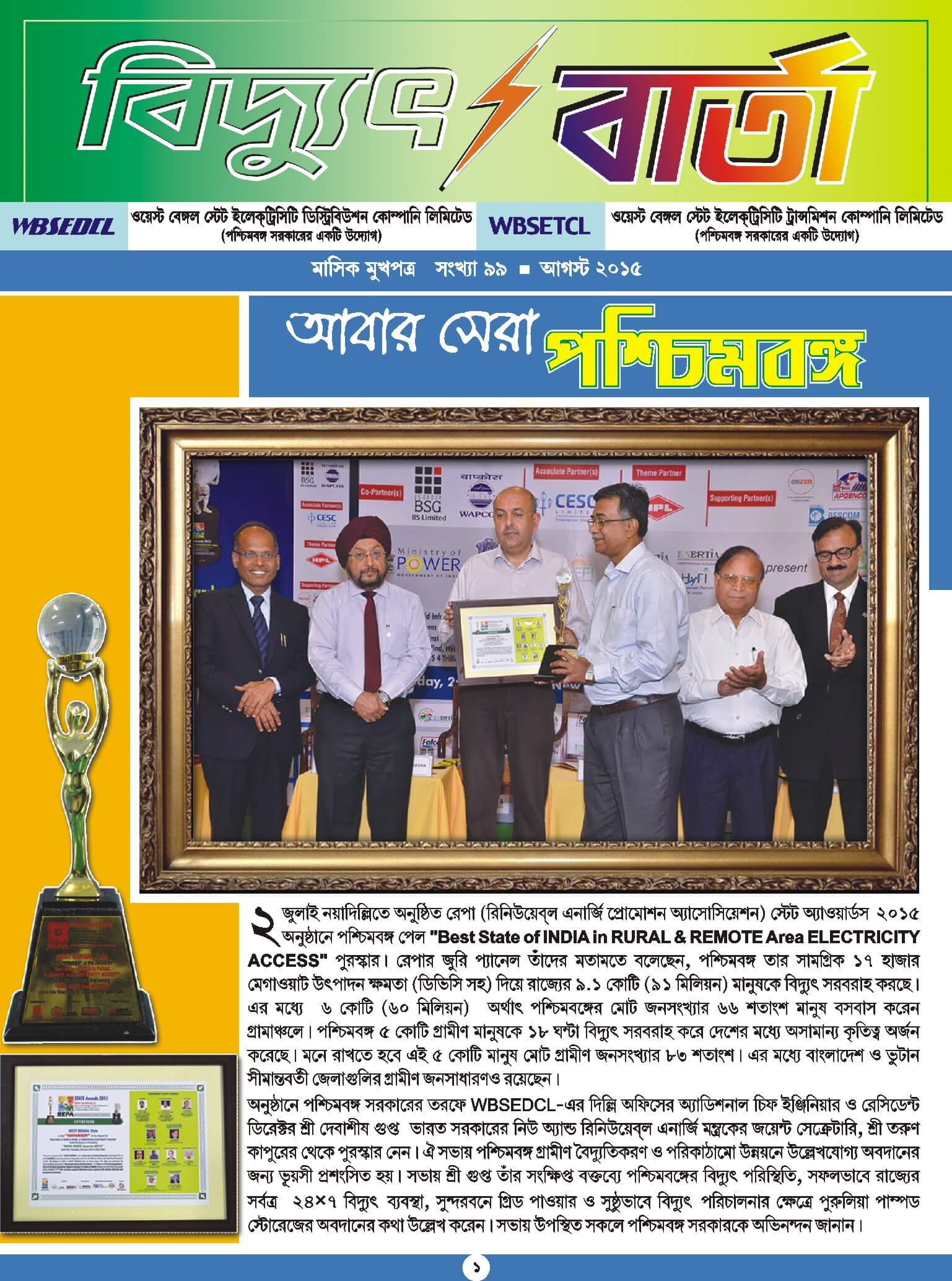 Vidyut Barta August 2015, Page - 1