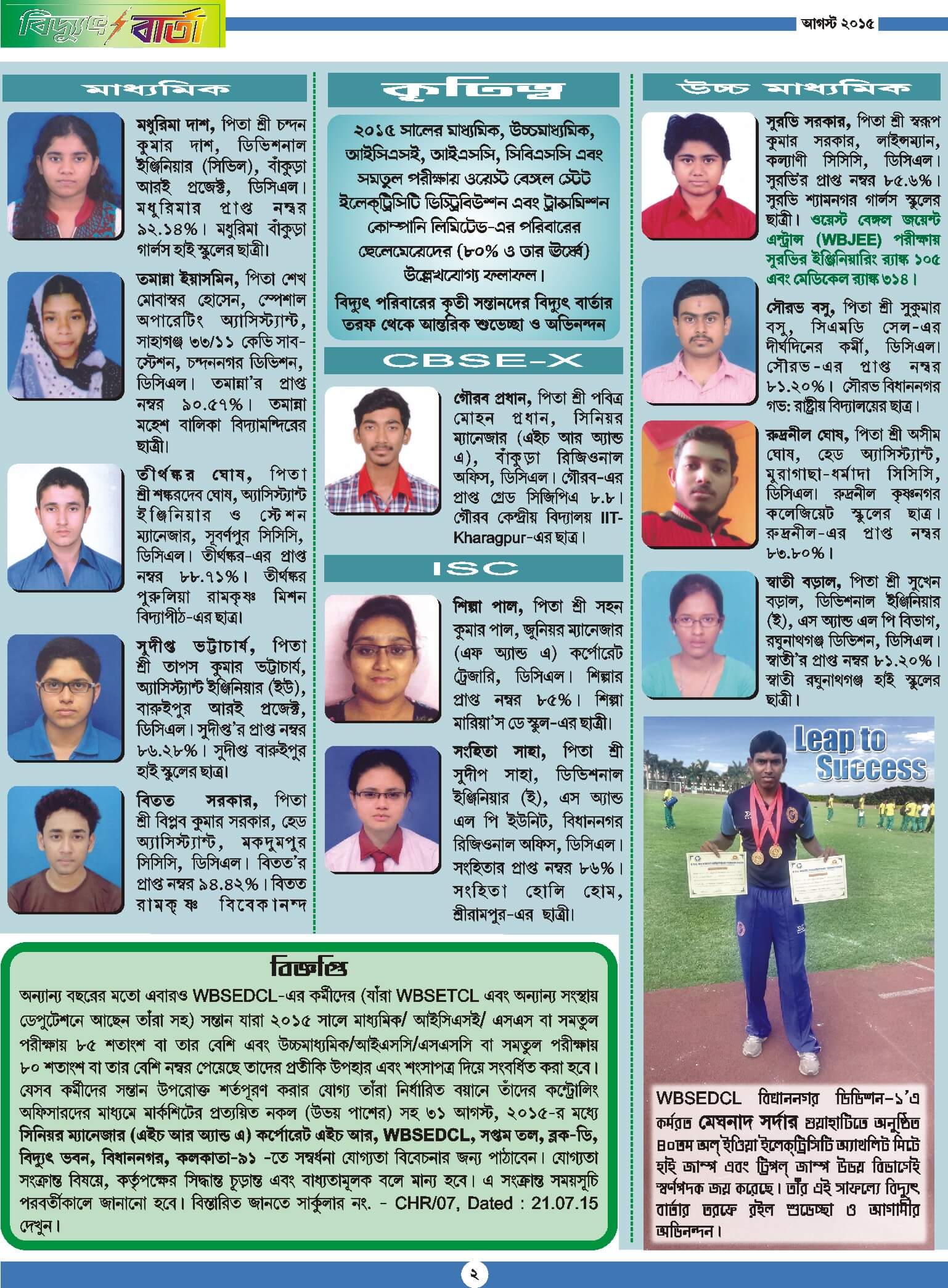 Vidyut Barta August 2015, Page - 2