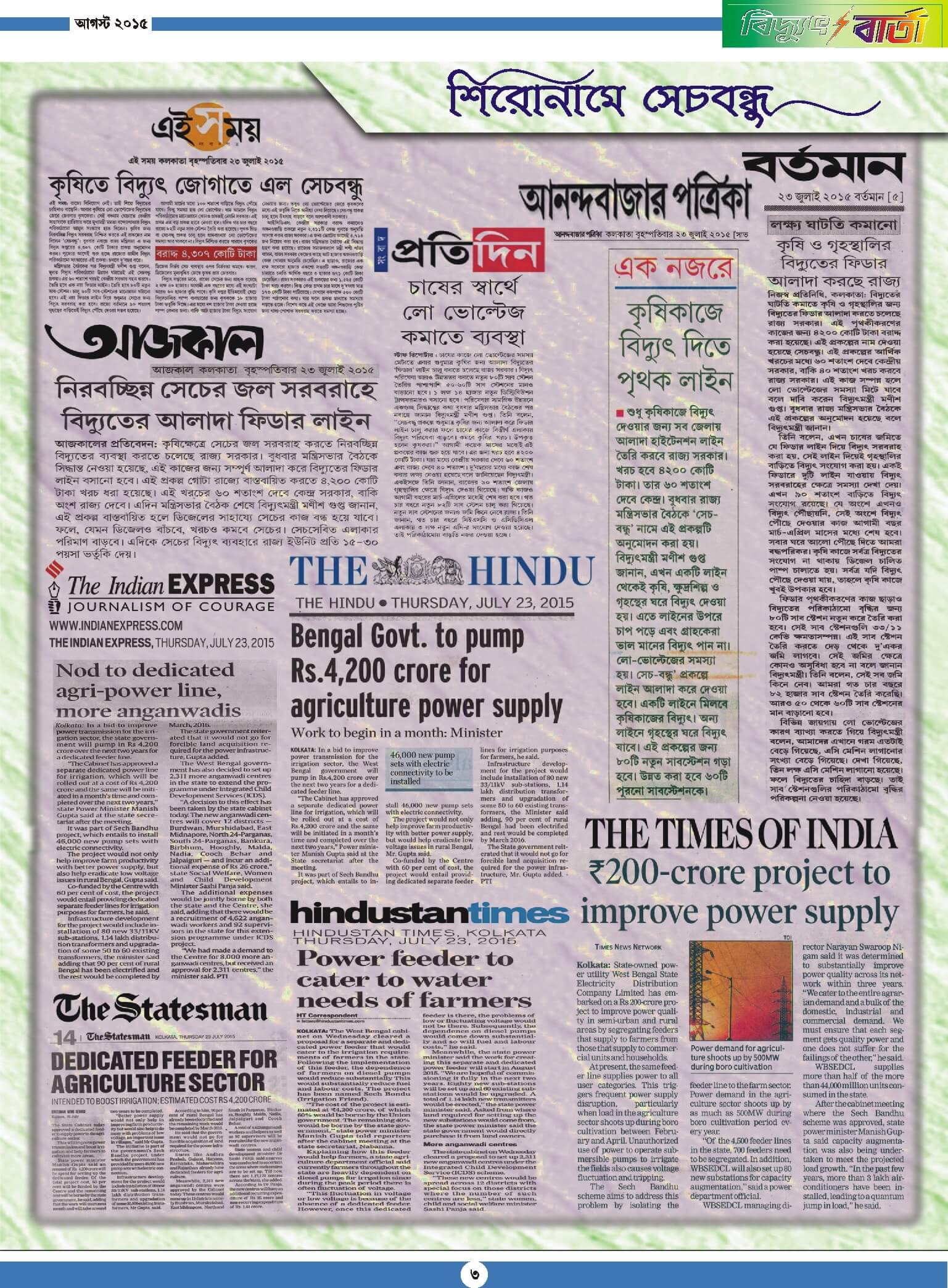 Vidyut Barta August 2015, Page - 3