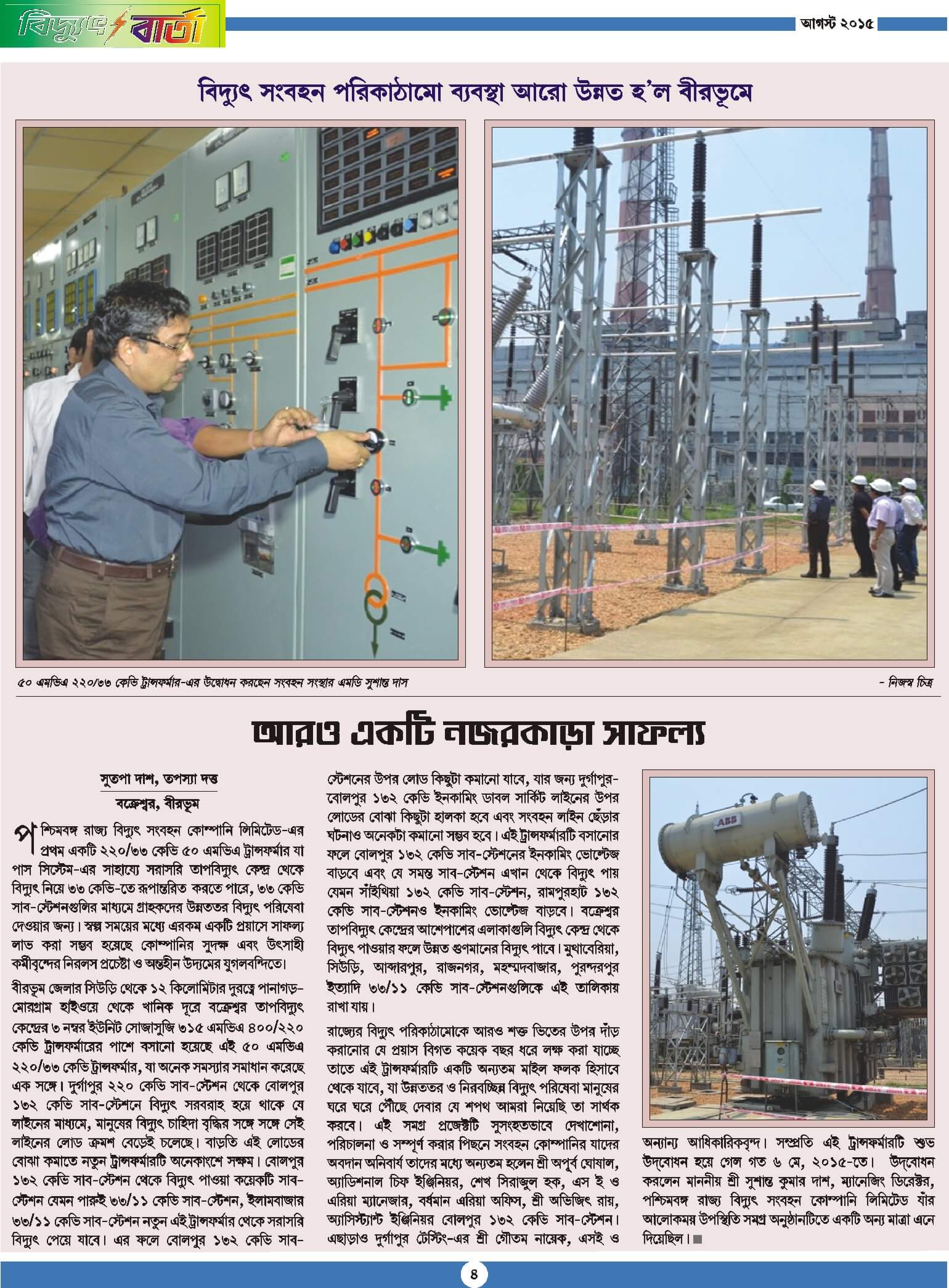 Vidyut Barta August 2015, Page - 4