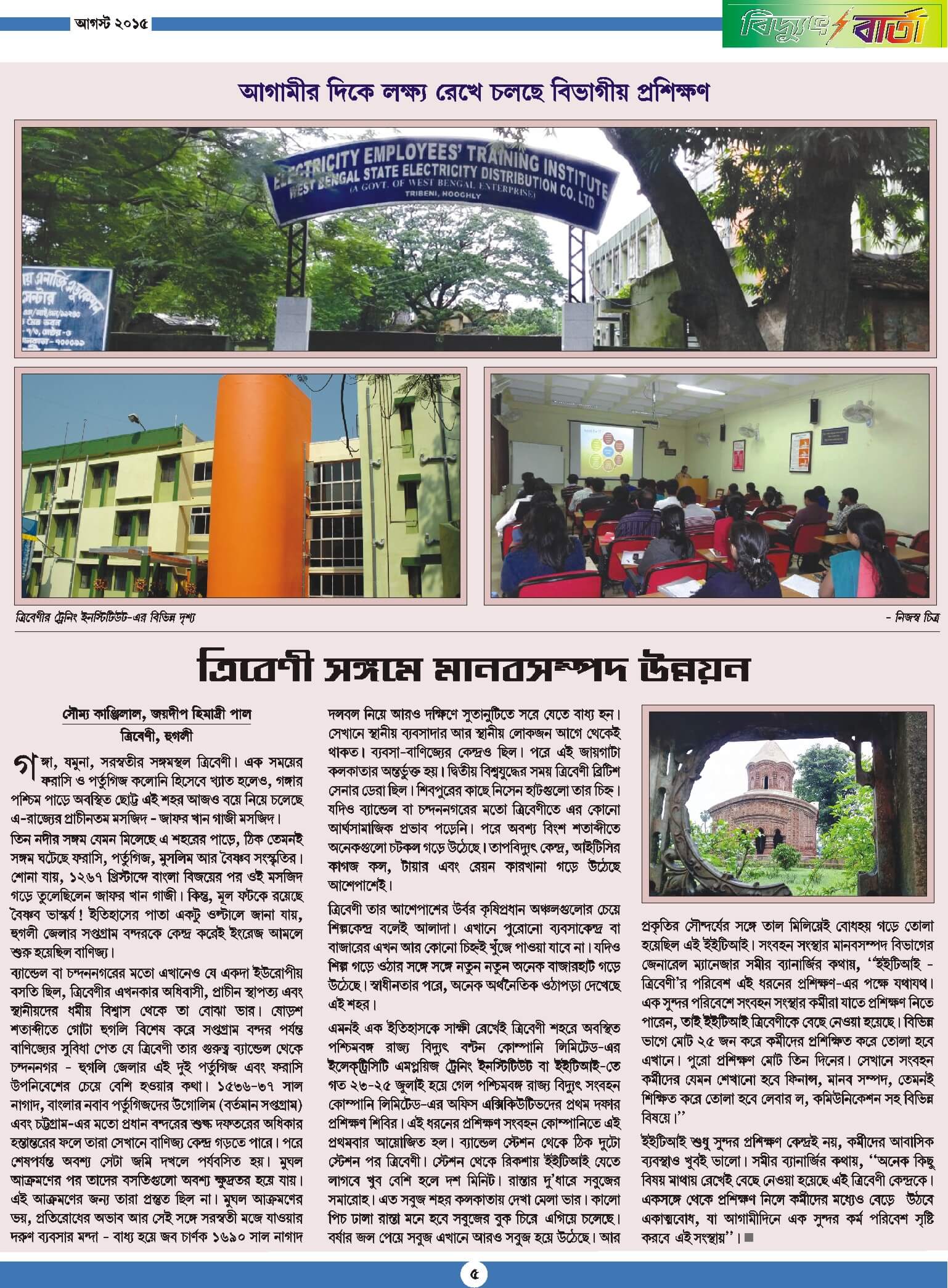 Vidyut Barta August 2015, Page - 5