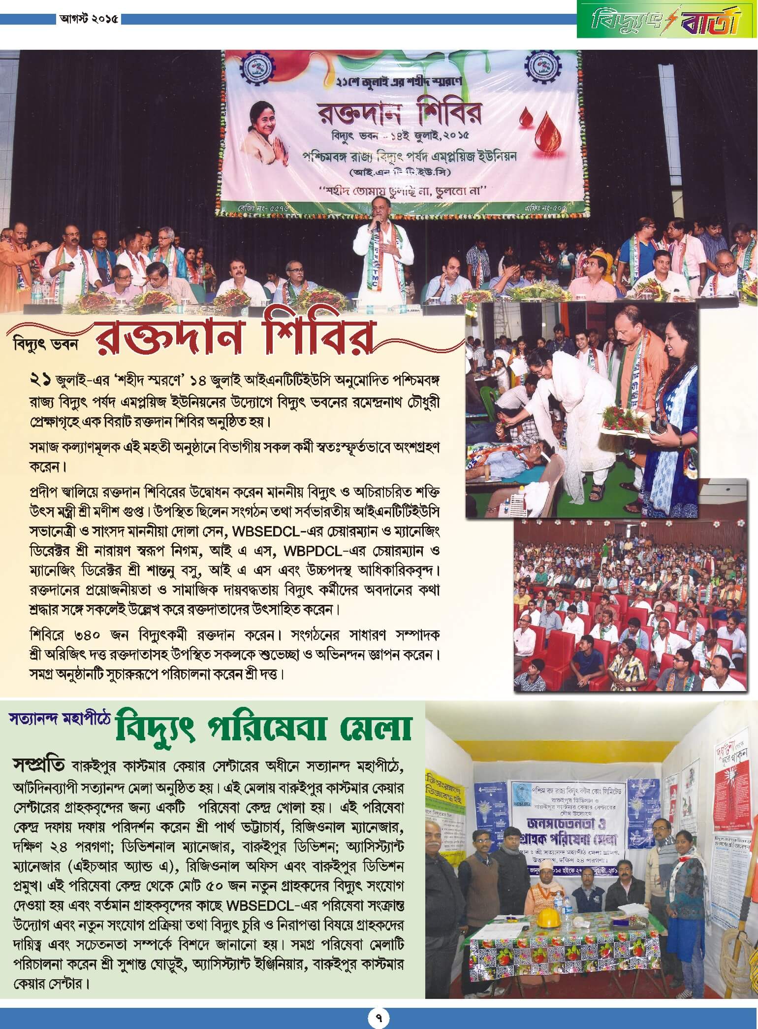 Vidyut Barta August 2015, Page - 7