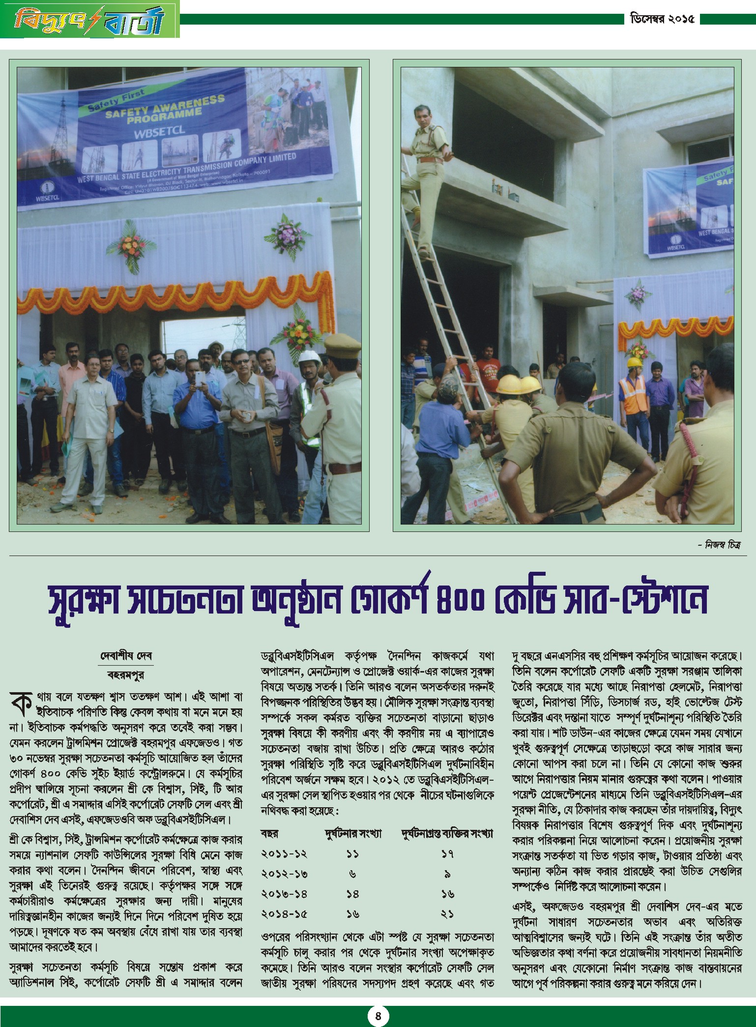 Vidyut Barta December 2015, Page - 4