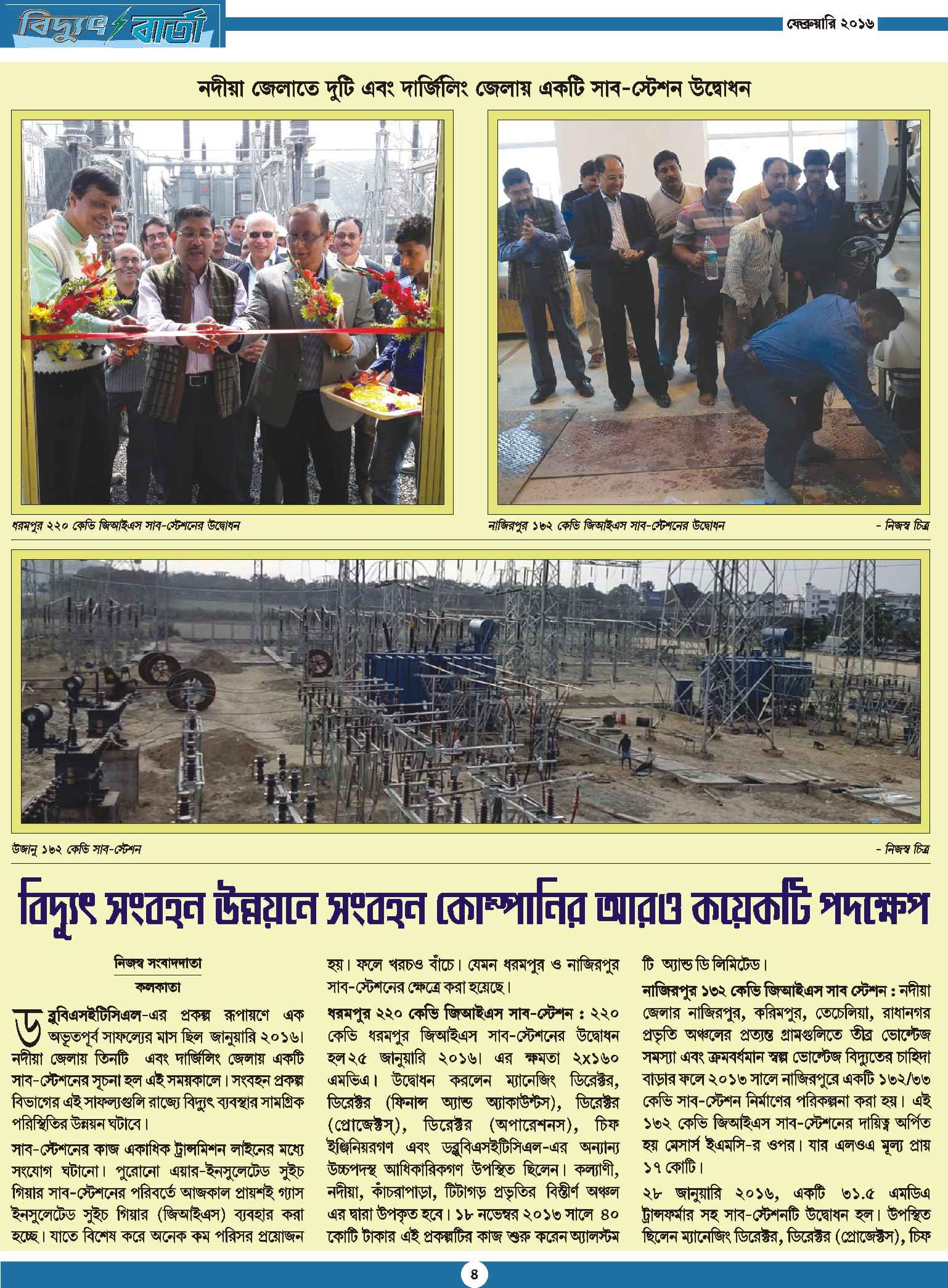 Vidyut Barta February 2016, Page - 4