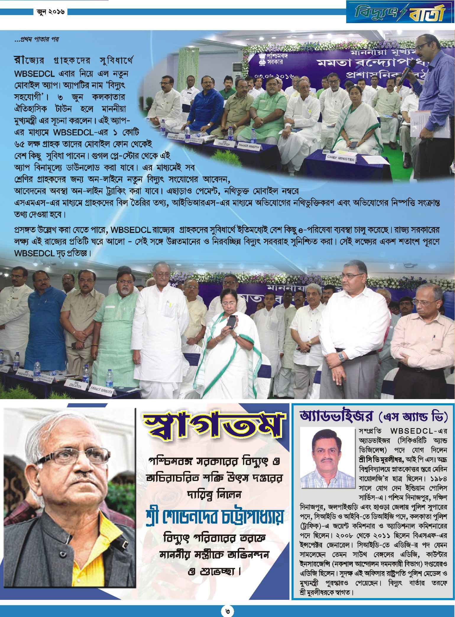 Vidyut Barta Jun 2016, Page - 3