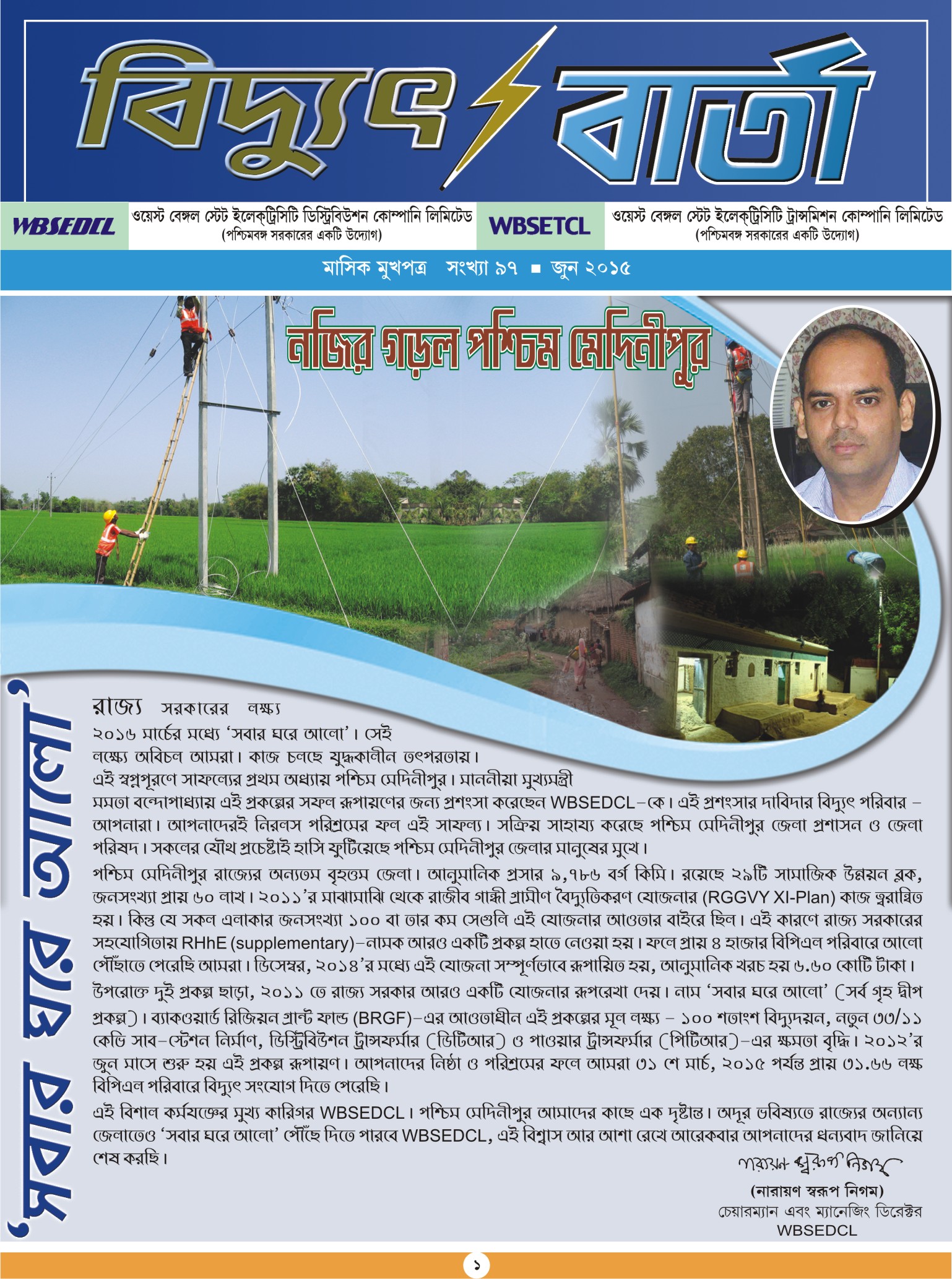 Vidyut Barta June 2015, Page - 1
