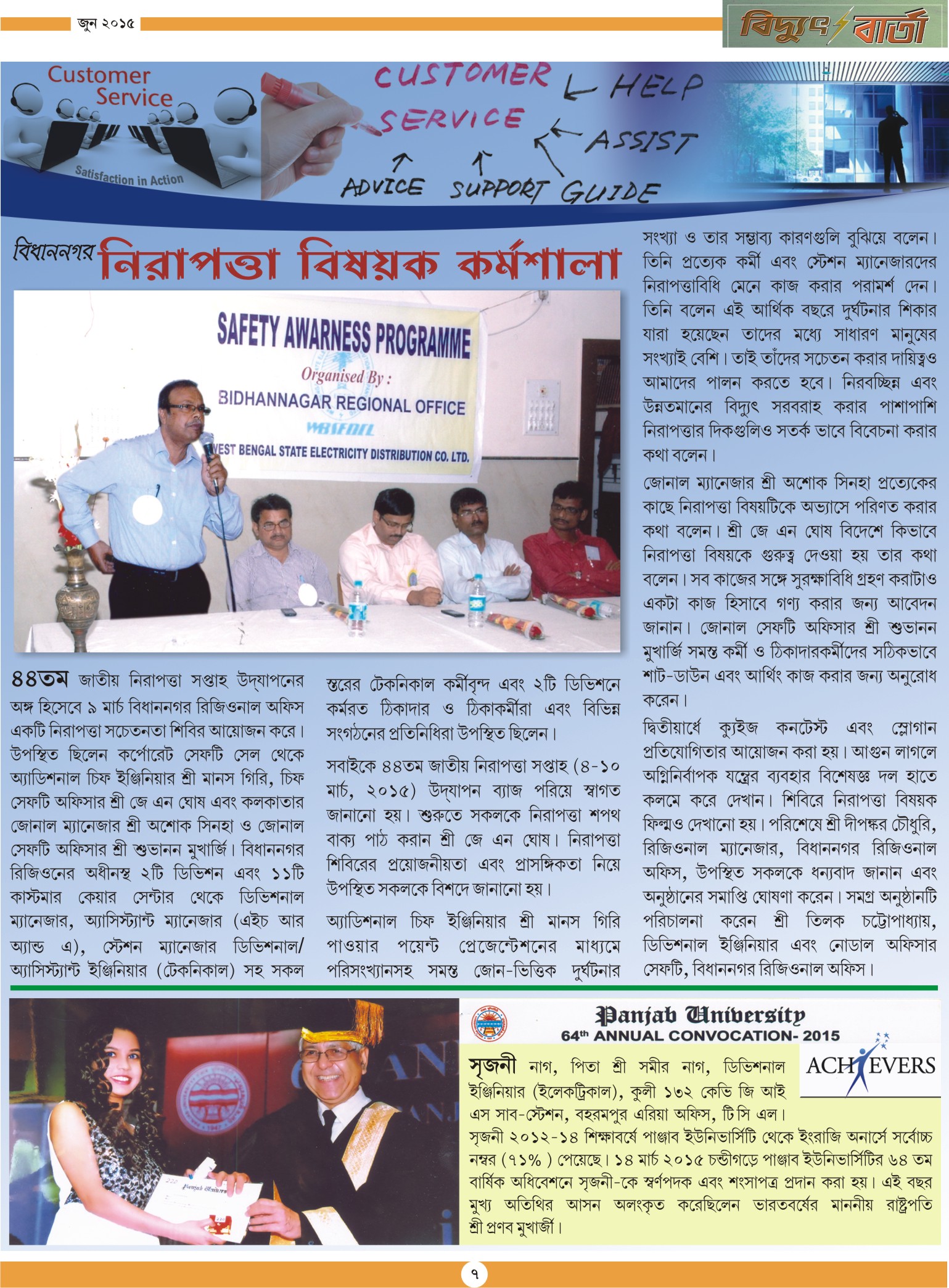 Vidyut Barta June 2015, Page - 7