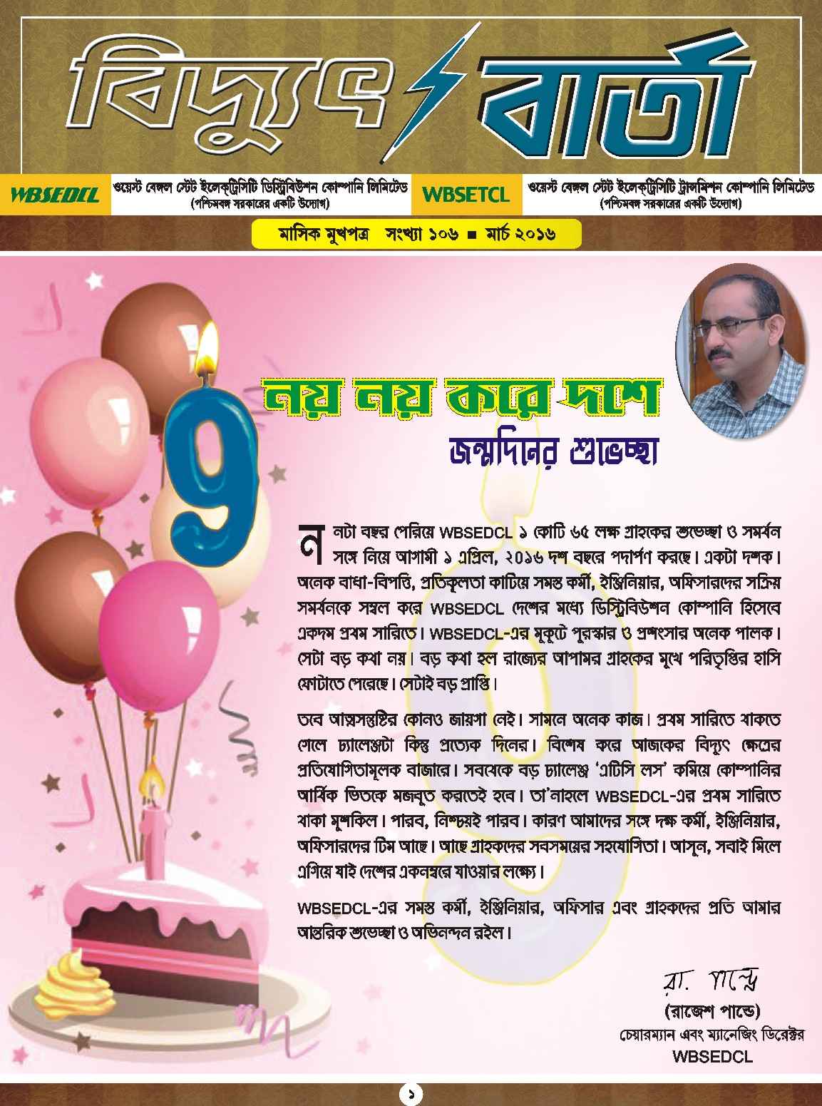 Vidyut Barta March 2016, Page - 1