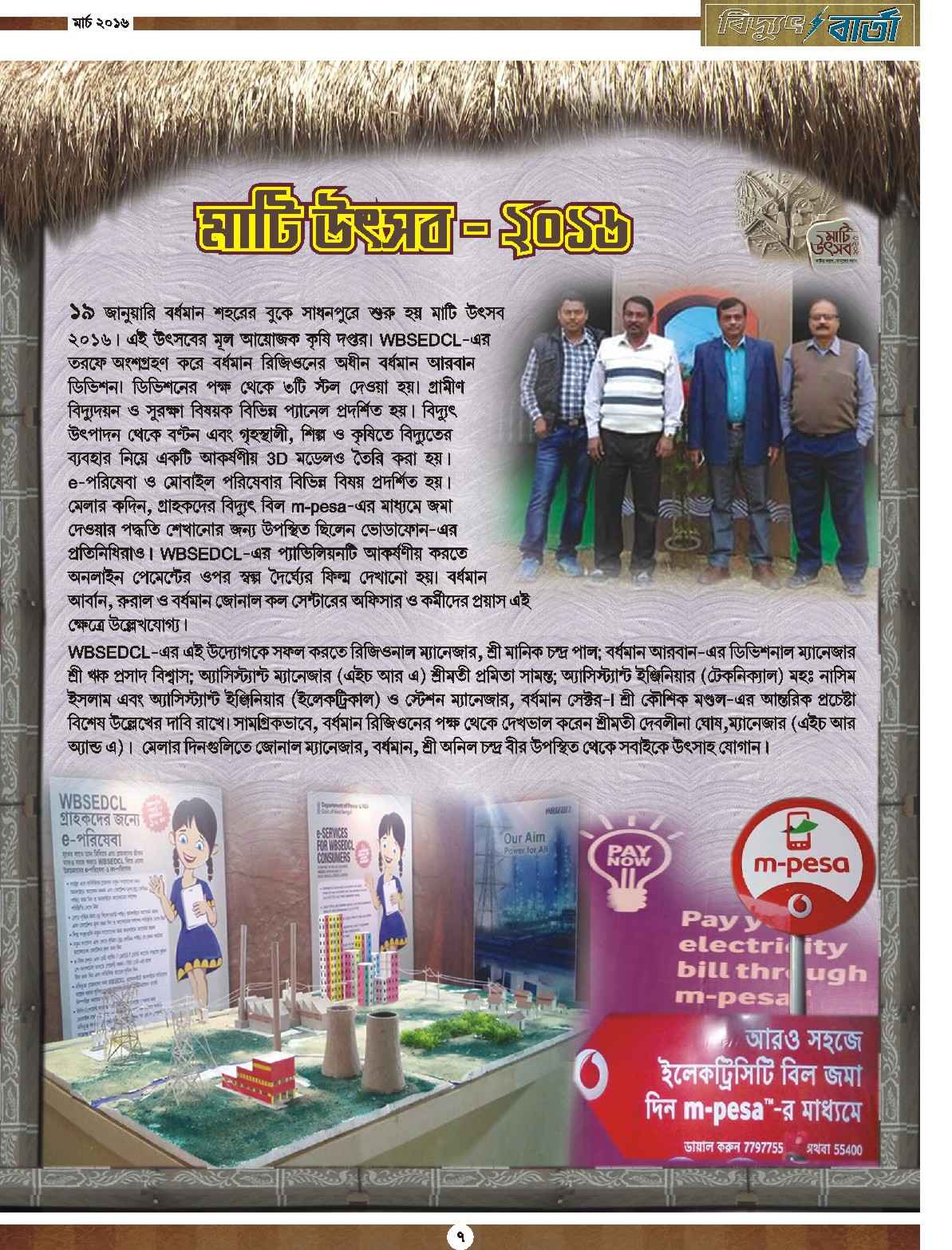 Vidyut Barta March 2016, Page - 7