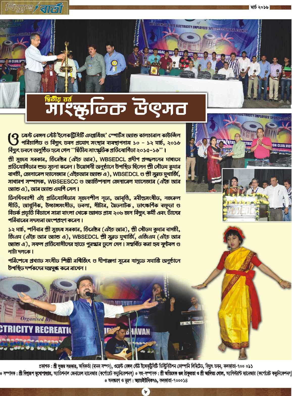 Vidyut Barta March 2016, Page - 8