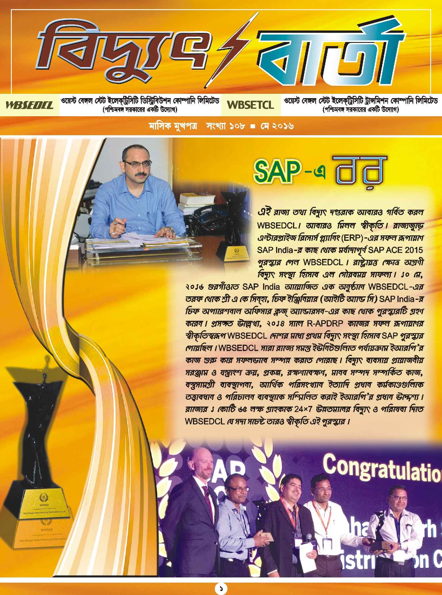 Vidyut Barta May 2016, Page - 1