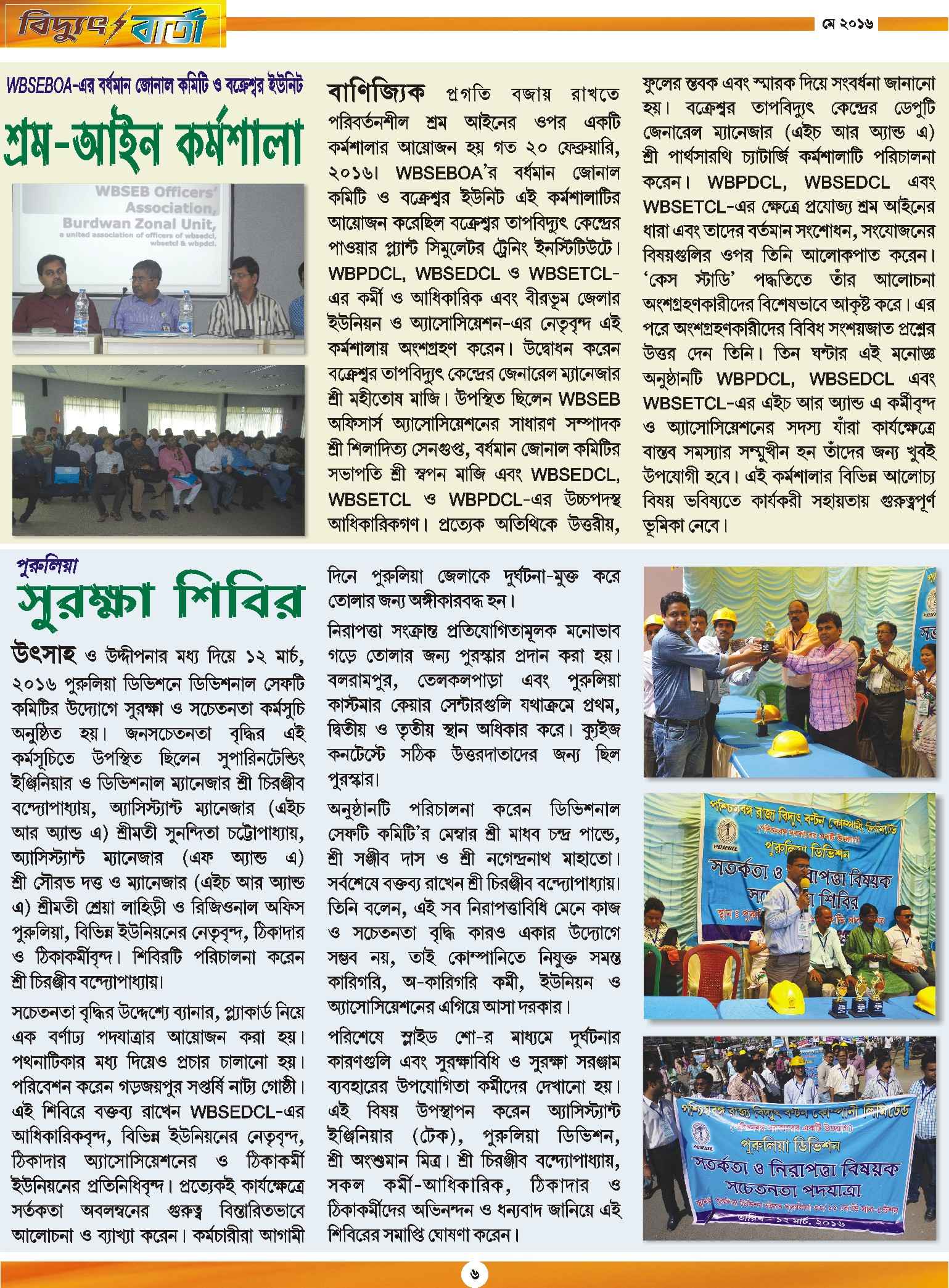 Vidyut Barta May 2016, Page - 6