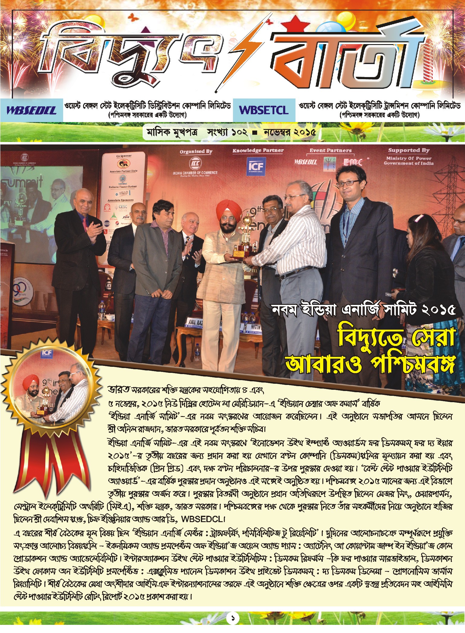 Vidyut Barta November 2015, Page - 1