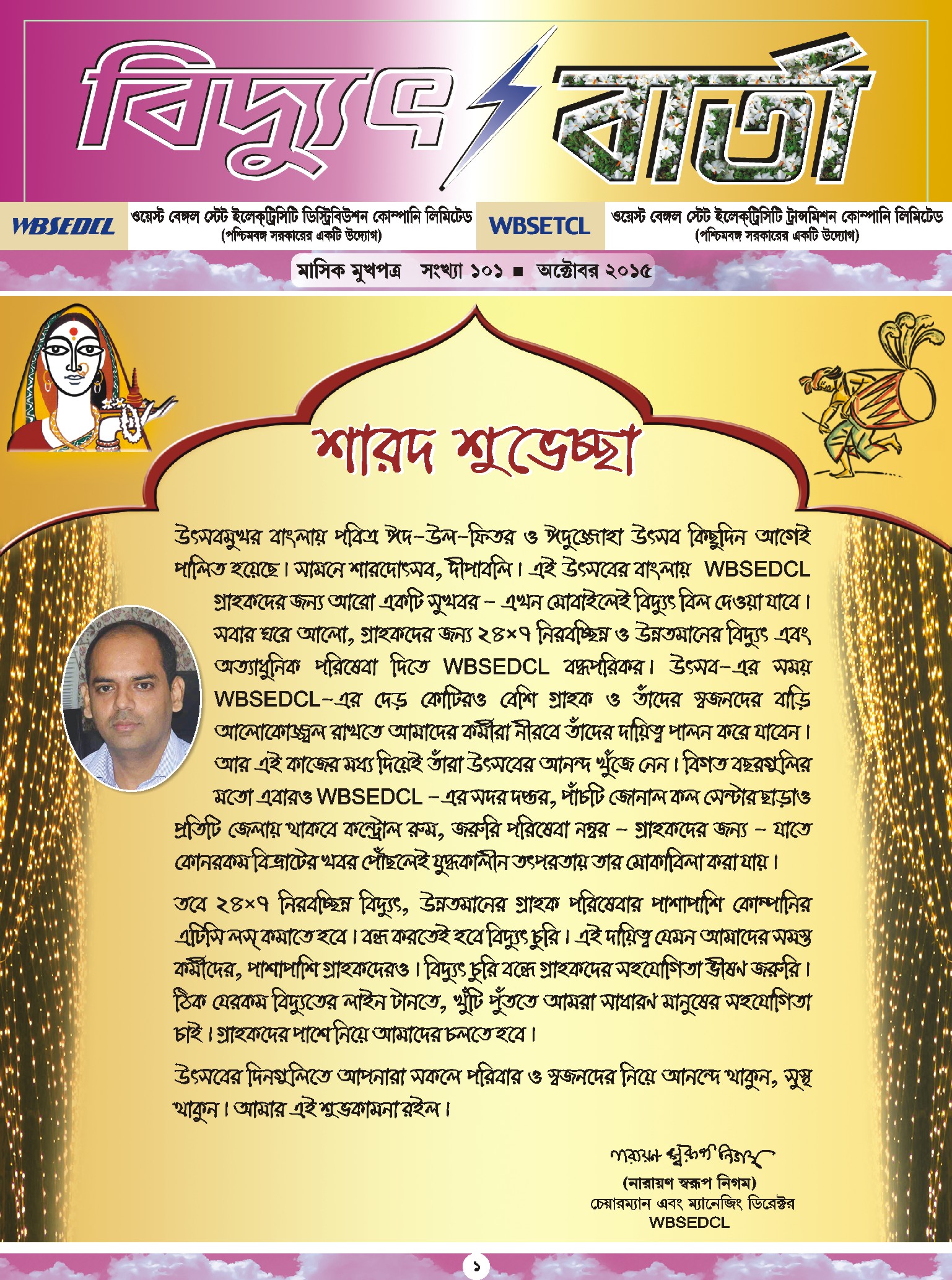 Vidyut Barta October 2015, Page - 1